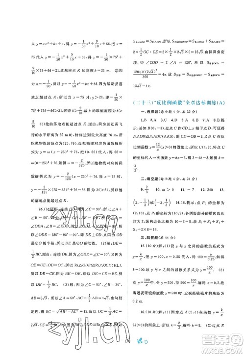 广西师范大学出版社2022新课程学习与测评单元双测九年级数学全一册A人教版答案