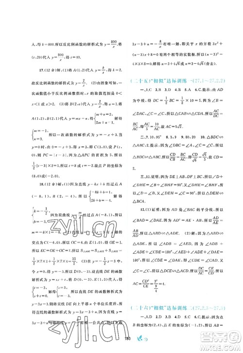 广西师范大学出版社2022新课程学习与测评单元双测九年级数学全一册A人教版答案