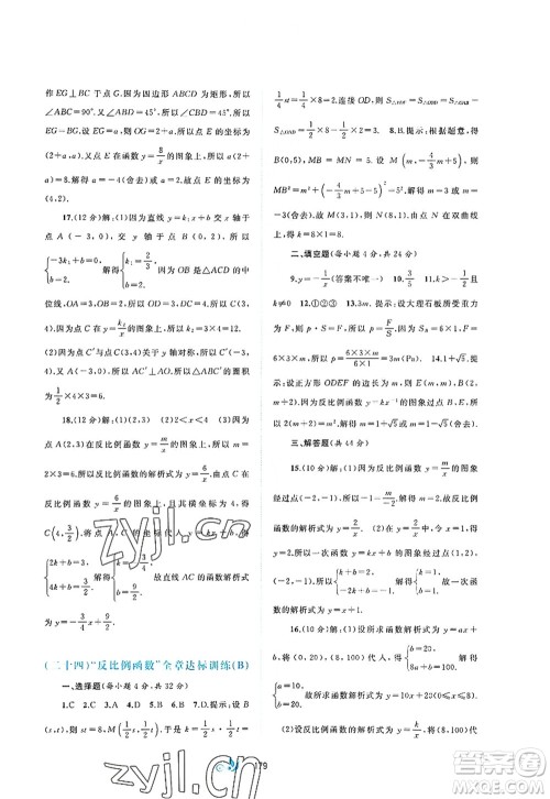 广西师范大学出版社2022新课程学习与测评单元双测九年级数学全一册A人教版答案