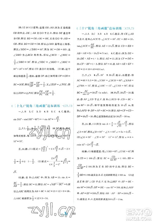 广西师范大学出版社2022新课程学习与测评单元双测九年级数学全一册A人教版答案