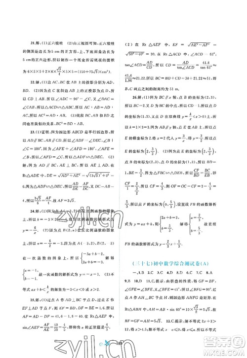 广西师范大学出版社2022新课程学习与测评单元双测九年级数学全一册A人教版答案