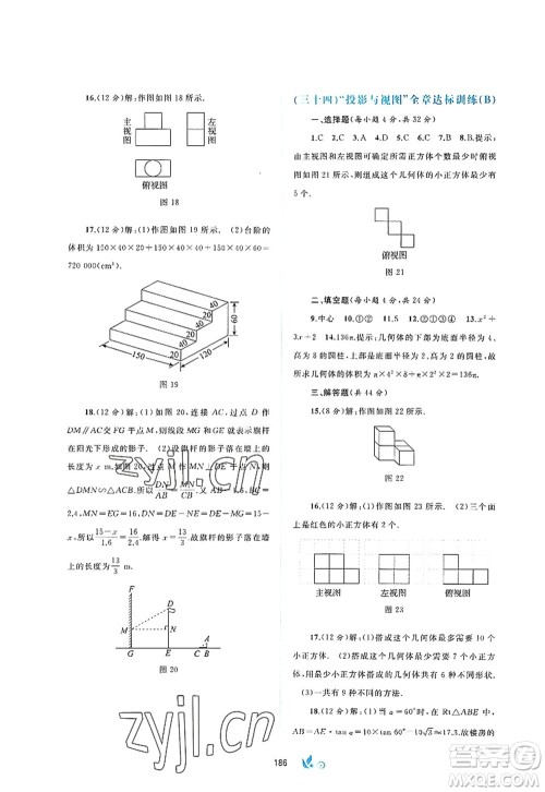 广西师范大学出版社2022新课程学习与测评单元双测九年级数学全一册A人教版答案