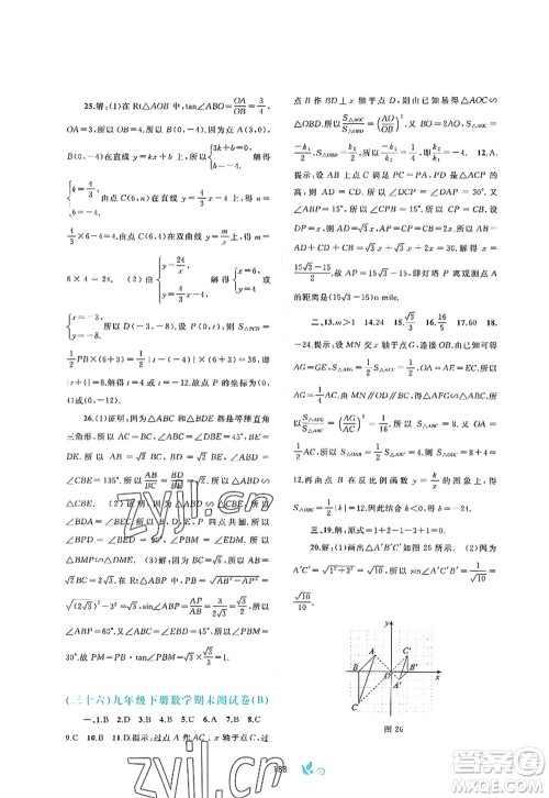 广西师范大学出版社2022新课程学习与测评单元双测九年级数学全一册A人教版答案