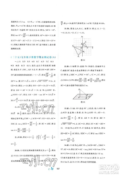 广西师范大学出版社2022新课程学习与测评单元双测九年级数学全一册A人教版答案