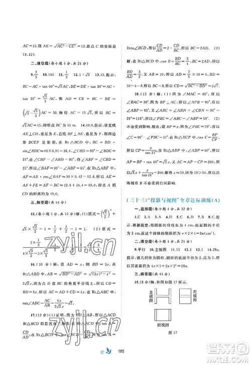 广西师范大学出版社2022新课程学习与测评单元双测九年级数学全一册A人教版答案