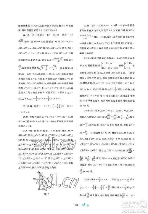 广西师范大学出版社2022新课程学习与测评单元双测九年级数学全一册A人教版答案