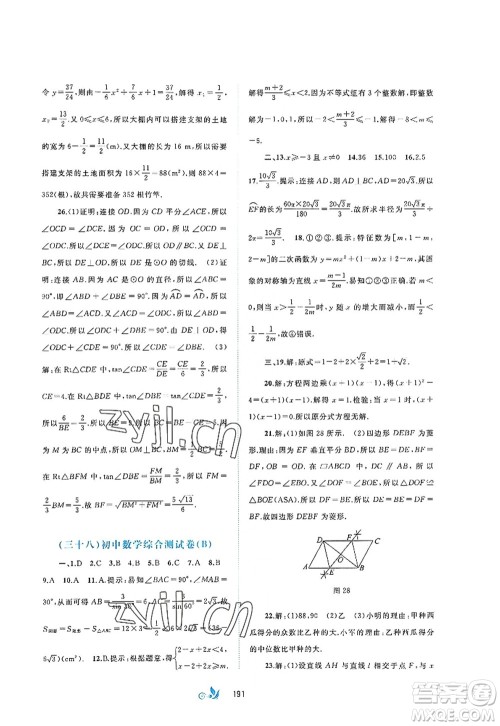 广西师范大学出版社2022新课程学习与测评单元双测九年级数学全一册A人教版答案