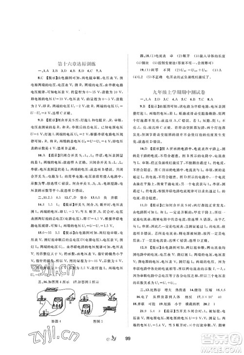 广西师范大学出版社2022新课程学习与测评单元双测九年级物理全一册A人教版答案