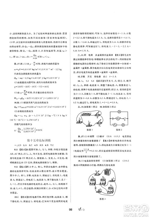 广西师范大学出版社2022新课程学习与测评单元双测九年级物理全一册A人教版答案