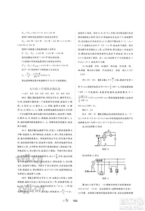 广西师范大学出版社2022新课程学习与测评单元双测九年级物理全一册A人教版答案