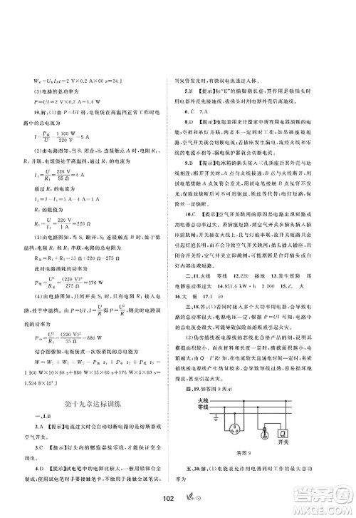 广西师范大学出版社2022新课程学习与测评单元双测九年级物理全一册A人教版答案