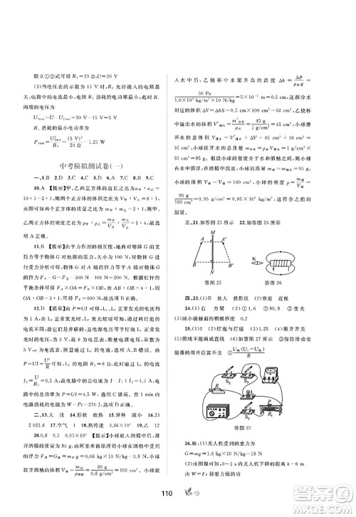 广西师范大学出版社2022新课程学习与测评单元双测九年级物理全一册A人教版答案