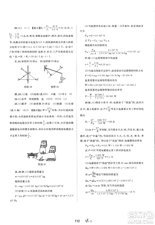 广西师范大学出版社2022新课程学习与测评单元双测九年级物理全一册A人教版答案