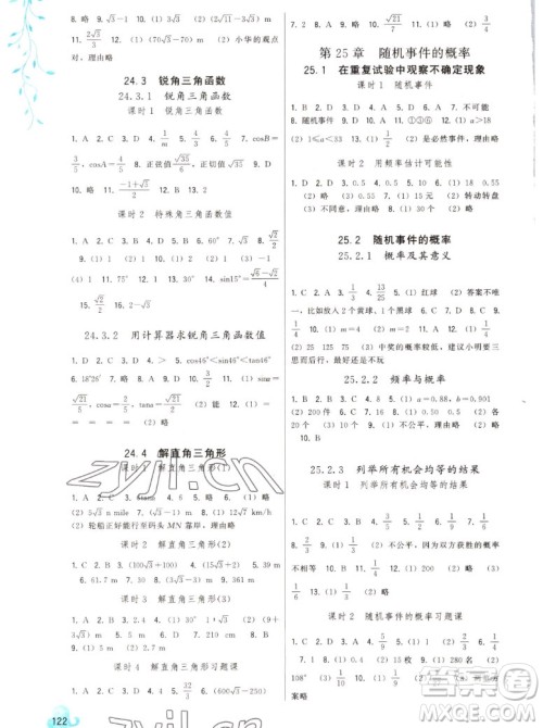 福建人民出版社2022秋顶尖课课练数学九年级上册华师大版答案