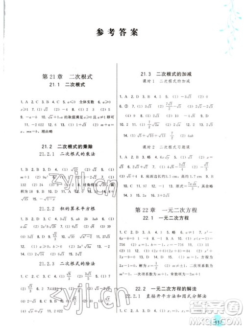 福建人民出版社2022秋顶尖课课练数学九年级上册华师大版答案 福建人民出版社2022秋顶尖课课练数学九年级上册华师大版答案