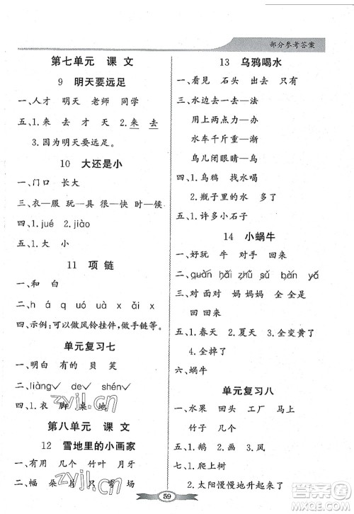 新世纪出版社2022同步导学与优化训练一年级语文上册人教版答案