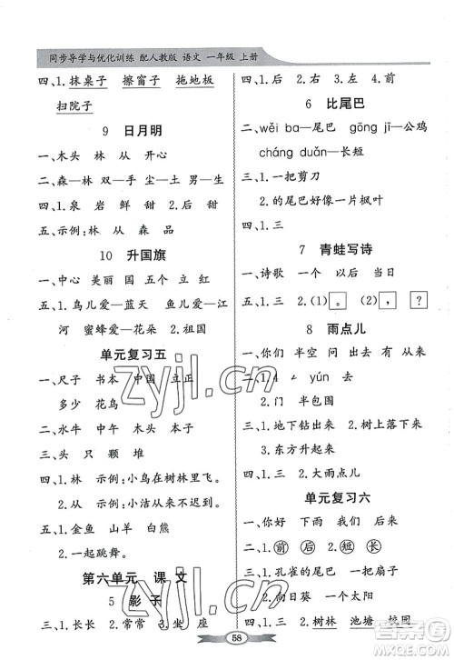 新世纪出版社2022同步导学与优化训练一年级语文上册人教版答案