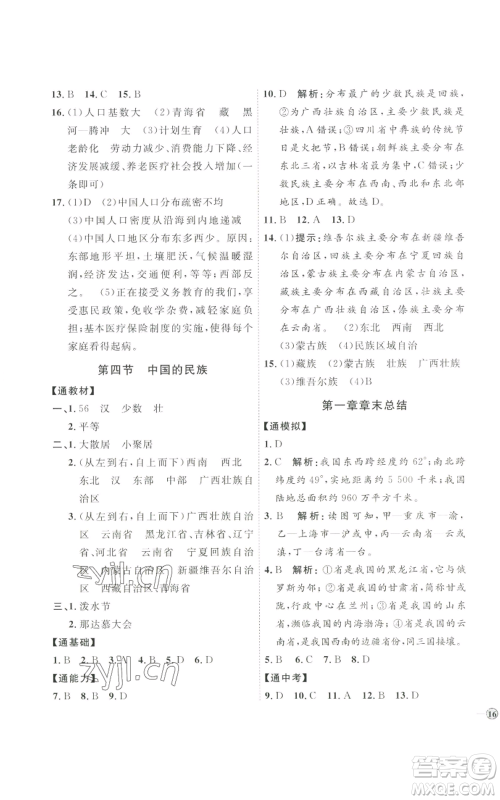 吉林教育出版社2022秋季优+学案课时通八年级上册地理H版参考答案