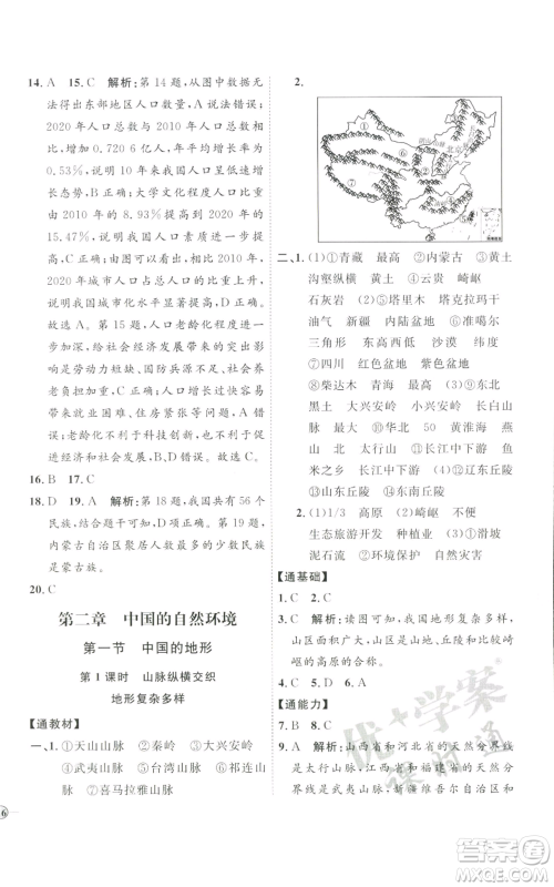 吉林教育出版社2022秋季优+学案课时通八年级上册地理H版参考答案