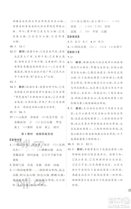 吉林教育出版社2022秋季优+学案课时通八年级上册地理H版参考答案