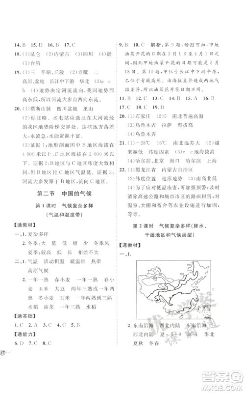 吉林教育出版社2022秋季优+学案课时通八年级上册地理H版参考答案