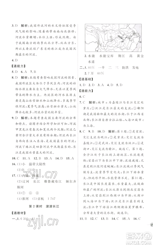 吉林教育出版社2022秋季优+学案课时通八年级上册地理H版参考答案