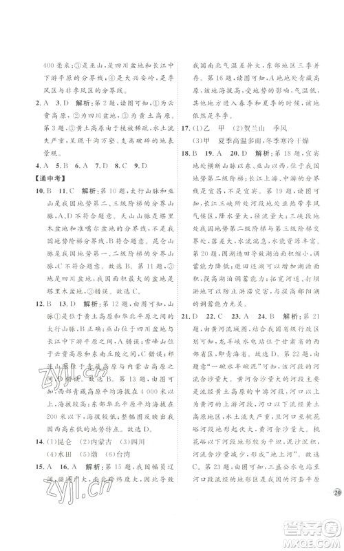吉林教育出版社2022秋季优+学案课时通八年级上册地理H版参考答案