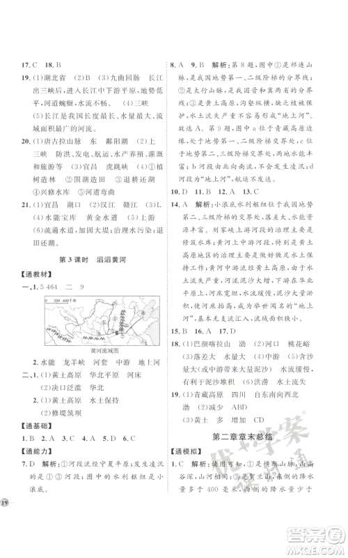 吉林教育出版社2022秋季优+学案课时通八年级上册地理H版参考答案