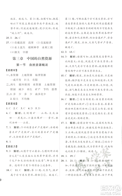吉林教育出版社2022秋季优+学案课时通八年级上册地理H版参考答案