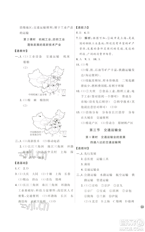 吉林教育出版社2022秋季优+学案课时通八年级上册地理H版参考答案