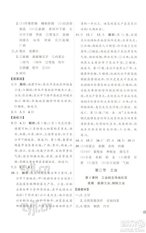 吉林教育出版社2022秋季优+学案课时通八年级上册地理H版参考答案