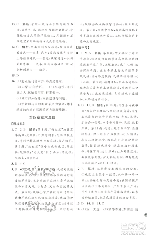 吉林教育出版社2022秋季优+学案课时通八年级上册地理H版参考答案