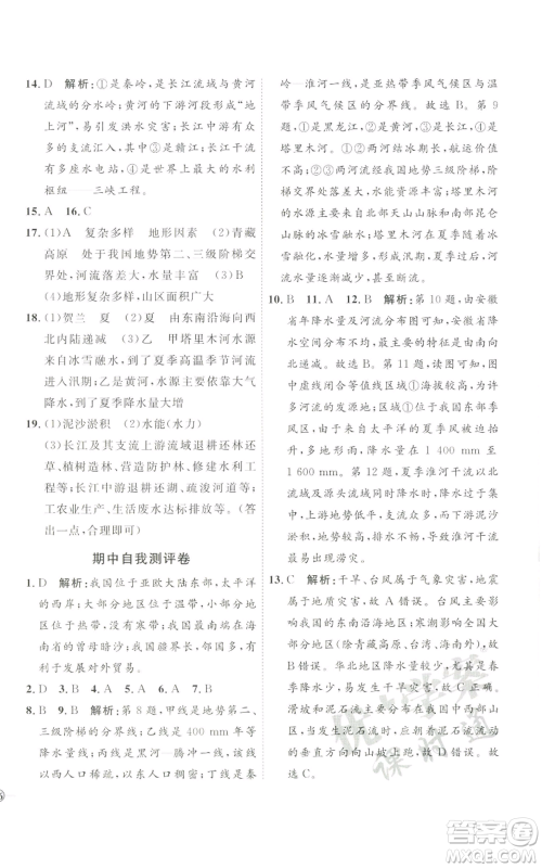吉林教育出版社2022秋季优+学案课时通八年级上册地理H版参考答案