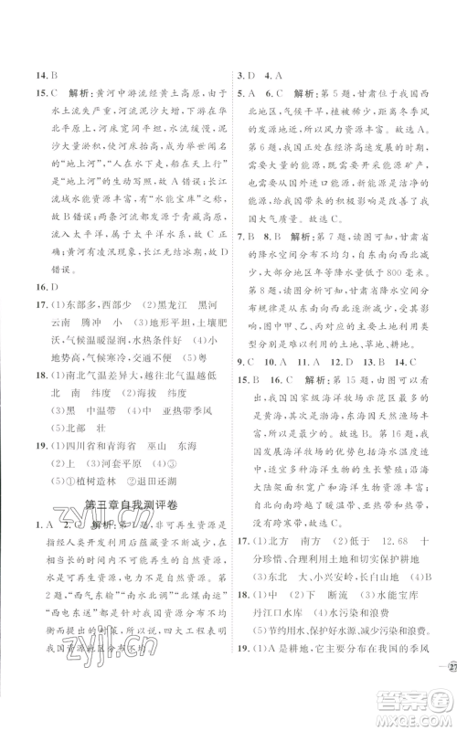 吉林教育出版社2022秋季优+学案课时通八年级上册地理H版参考答案