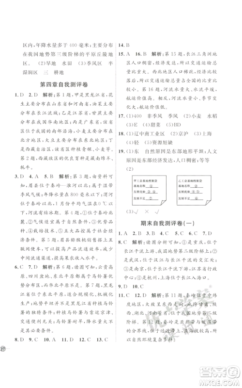 吉林教育出版社2022秋季优+学案课时通八年级上册地理H版参考答案