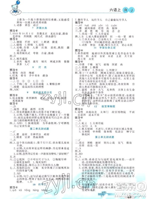 新疆青少年出版社2022秋妙解教材语文六年级上册人教版答案