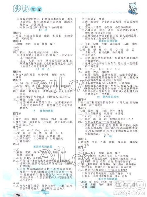 新疆青少年出版社2022秋妙解教材语文六年级上册人教版答案