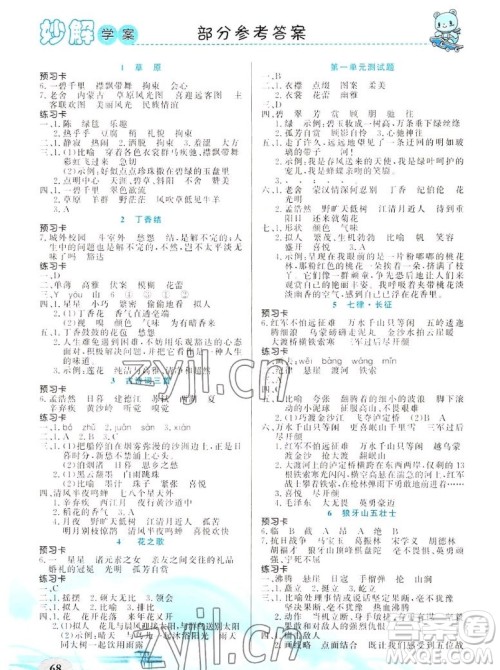 新疆青少年出版社2022秋妙解教材语文六年级上册人教版答案