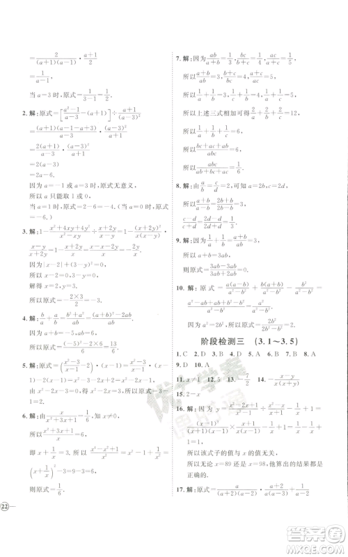 吉林教育出版社2022秋季优+学案课时通八年级上册数学青岛版参考答案