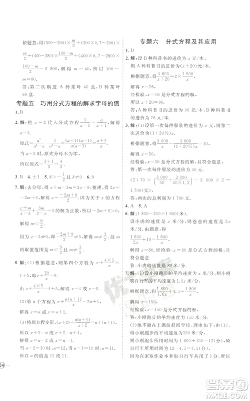 吉林教育出版社2022秋季优+学案课时通八年级上册数学青岛版参考答案