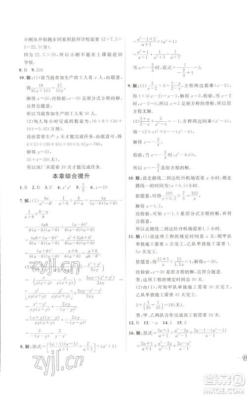 吉林教育出版社2022秋季优+学案课时通八年级上册数学青岛版参考答案