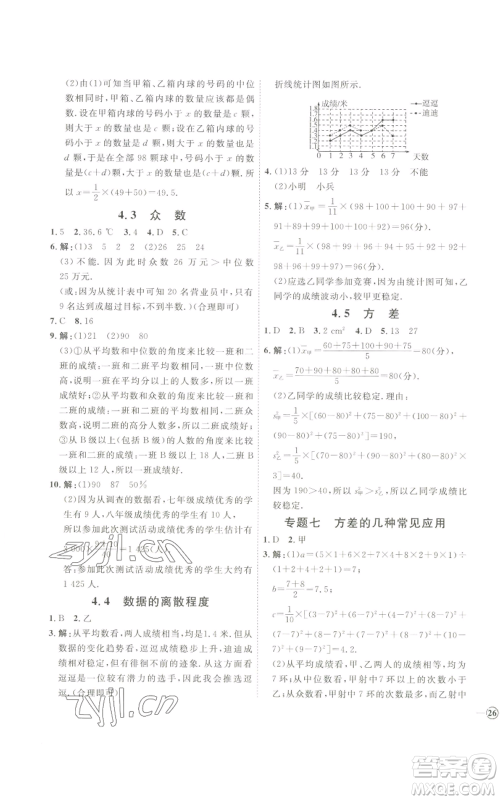 吉林教育出版社2022秋季优+学案课时通八年级上册数学青岛版参考答案