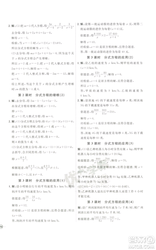 吉林教育出版社2022秋季优+学案课时通八年级上册数学青岛版参考答案