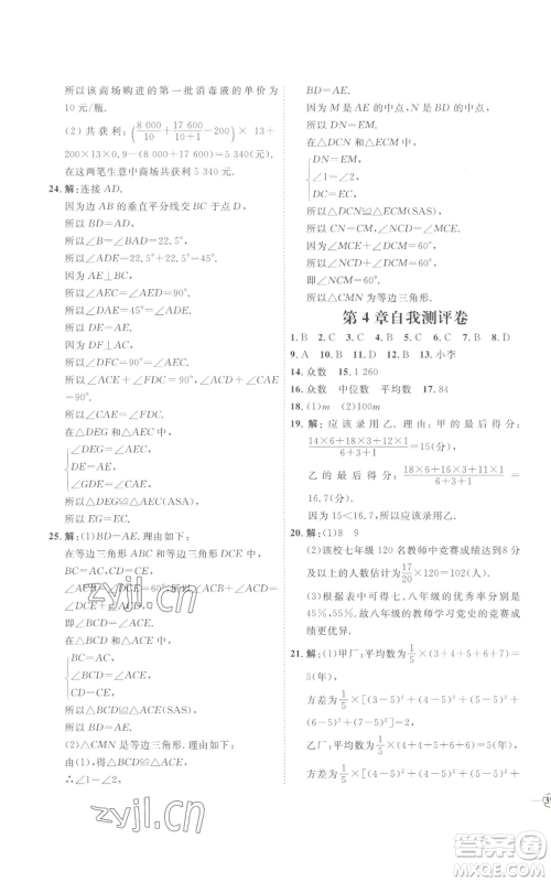 吉林教育出版社2022秋季优+学案课时通八年级上册数学青岛版参考答案