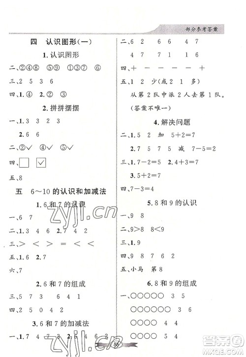 新世纪出版社2022同步导学与优化训练一年级数学上册人教版答案