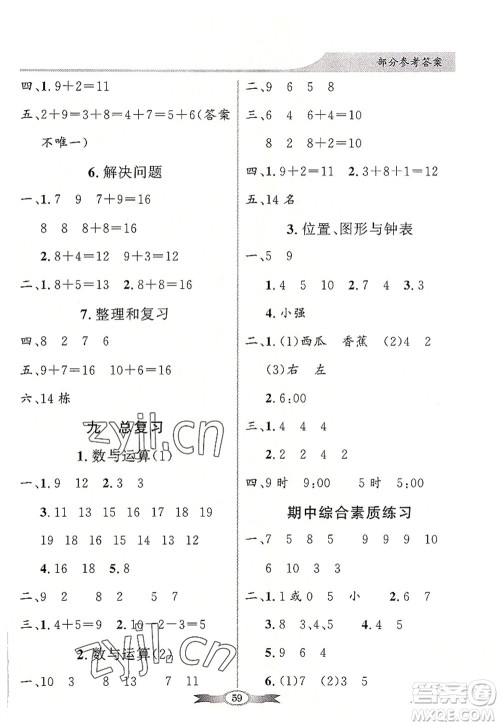 新世纪出版社2022同步导学与优化训练一年级数学上册人教版答案