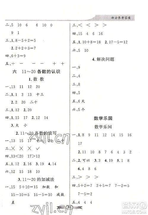 新世纪出版社2022同步导学与优化训练一年级数学上册人教版答案