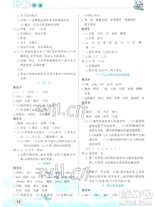 新疆青少年出版社2022秋妙解教材语文五年级上册人教版答案