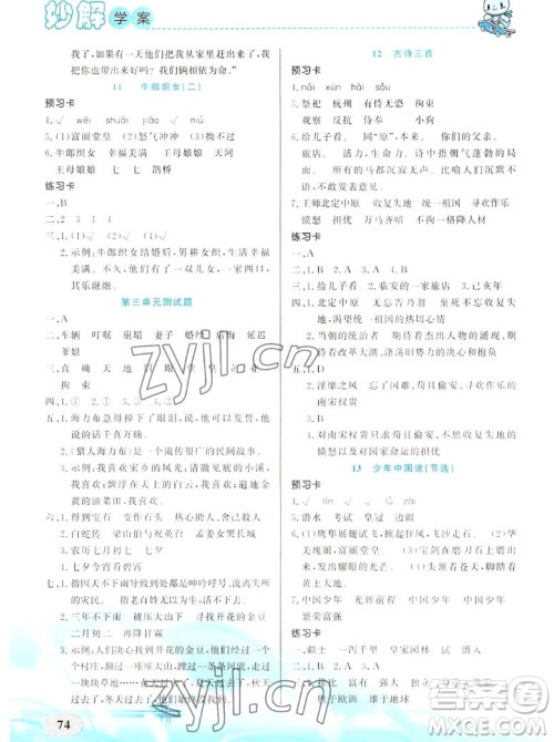 新疆青少年出版社2022秋妙解教材语文五年级上册人教版答案