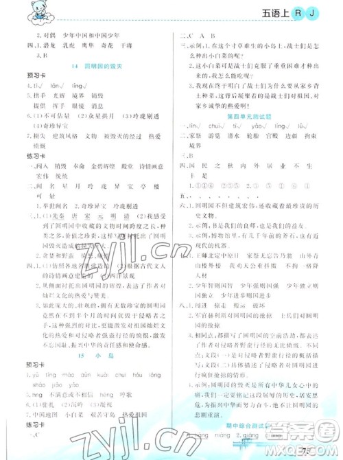 新疆青少年出版社2022秋妙解教材语文五年级上册人教版答案